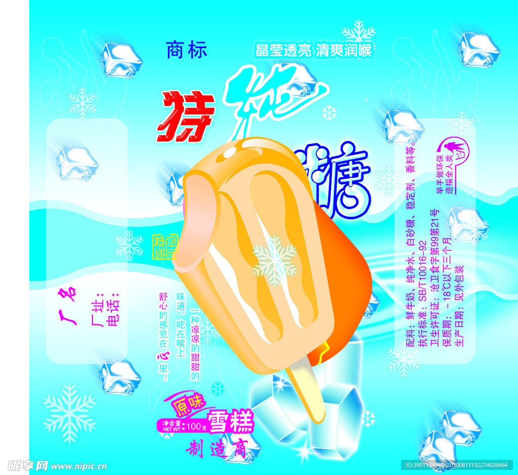 冰棍 广告 清爽
