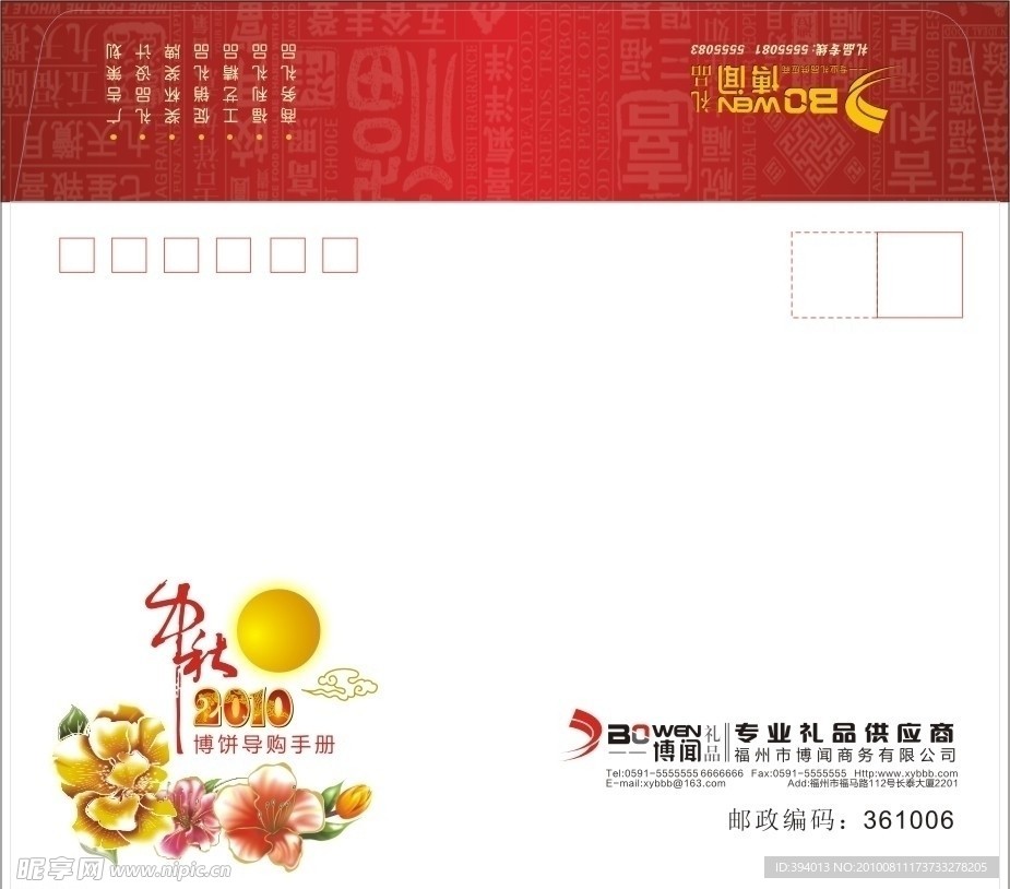 信封设计