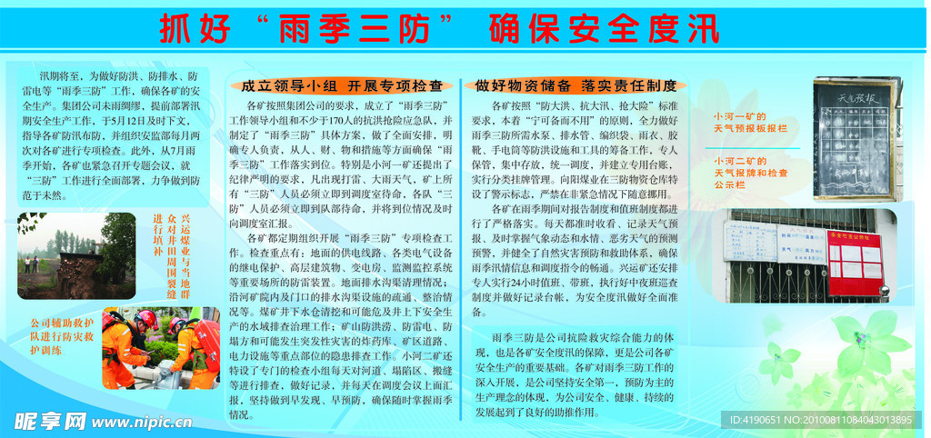 宣传栏