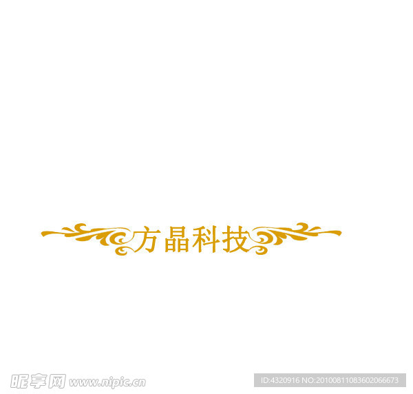 方晶科技宣传LOGO