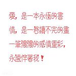 心形字体繁体