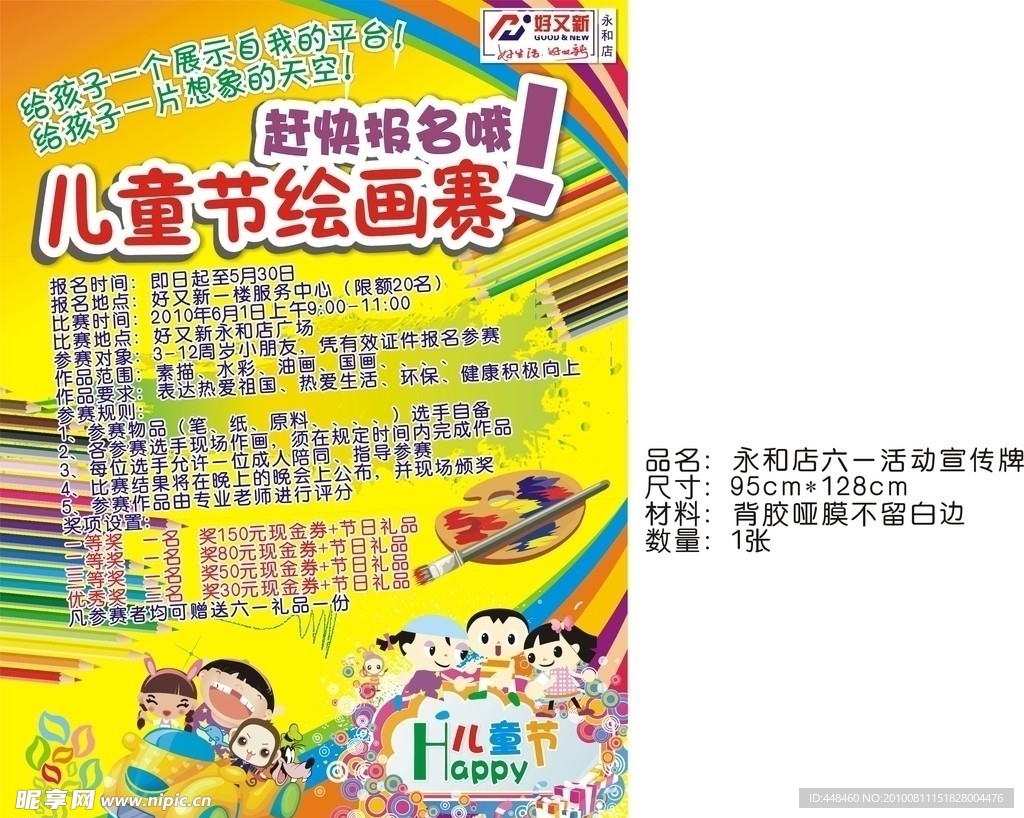 好又新 儿童绘画赛