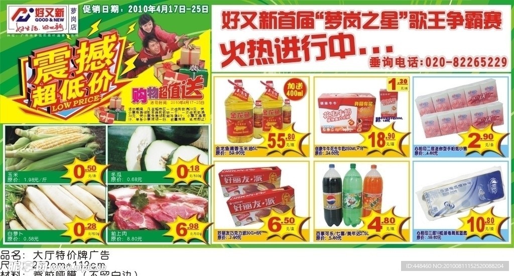 好又新萝岗店车身宣传