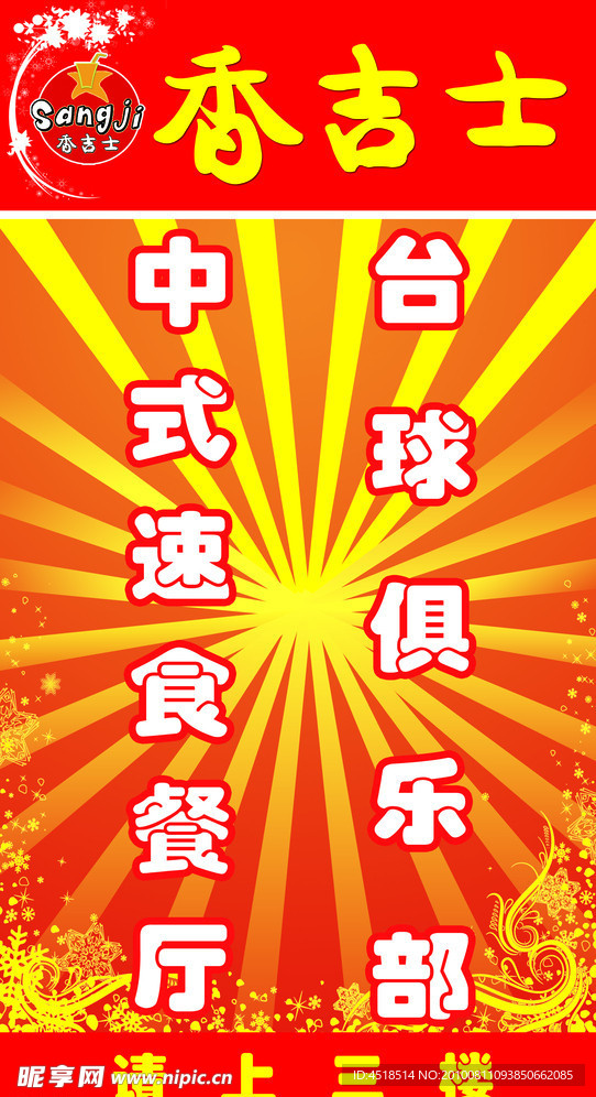 香吉士灯箱