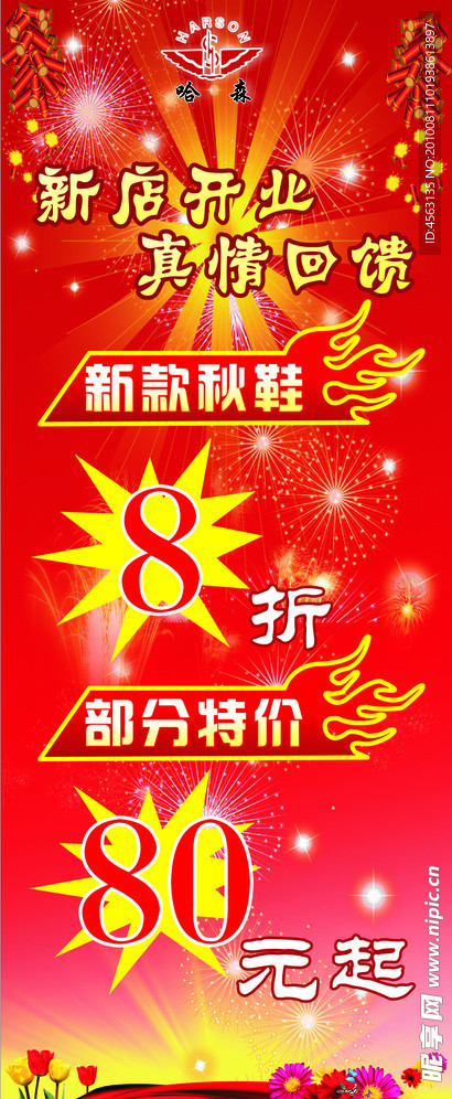 新店开业