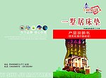 床垫说明书