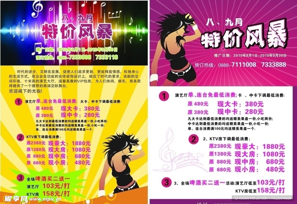 娱乐宣传单