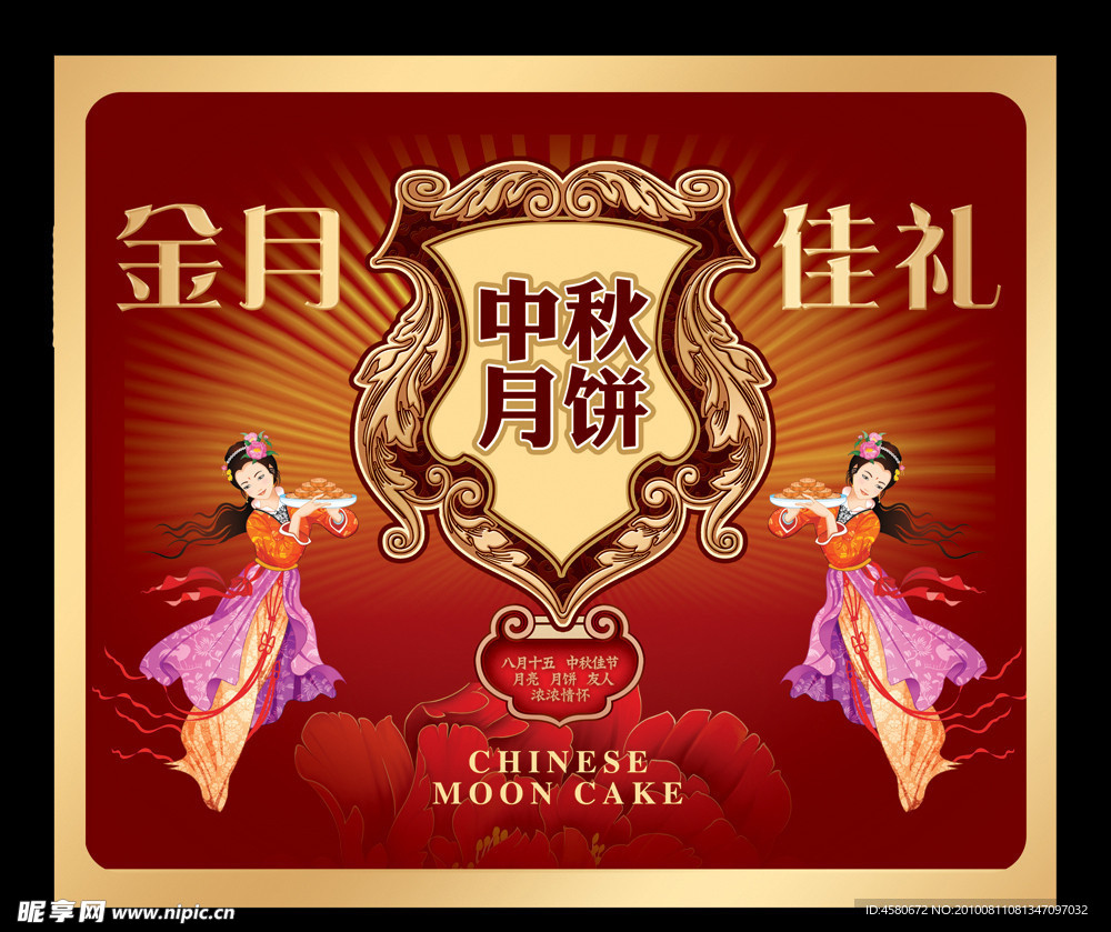 中秋