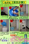清洁饮水机步骤