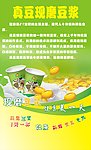 豆浆海报