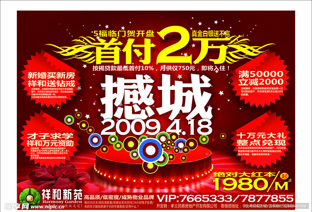 地产报广