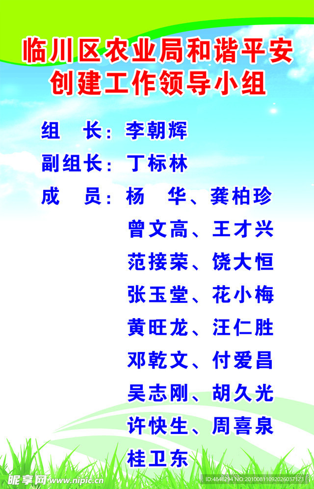 制度 蓝色背景 草地 蓝天白云