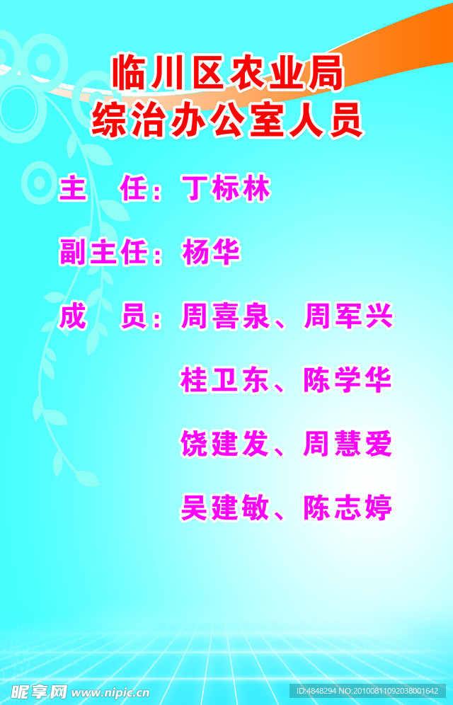 制度 蓝色背景 花边