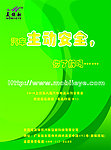 主动安全广告