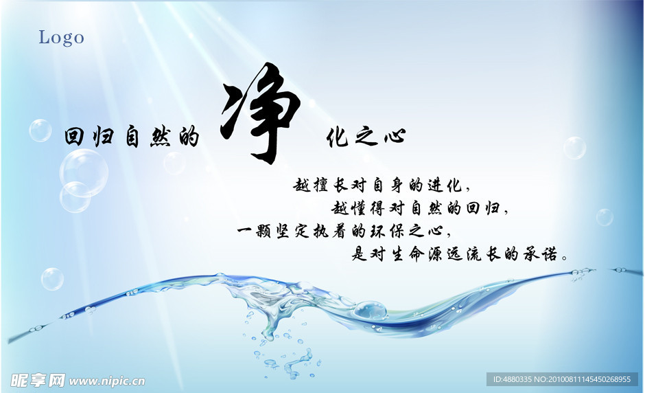 阳光 水 清新 净化