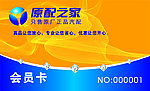 原配之家