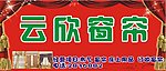 窗帘布艺广告牌