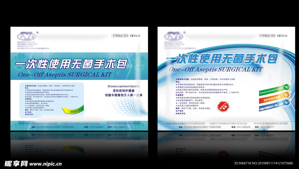 一次性用品包装