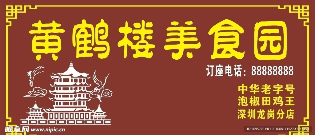 黄鹤楼美食园