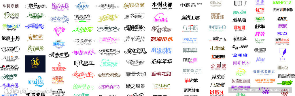 120款中文字体设计