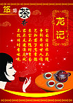 龙记茶香