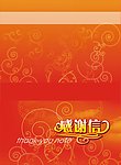 感谢信
