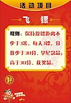 活动项目