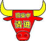 牛头 营业中