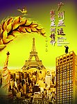 广州亚运会