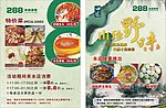 山珍 野味宣传单