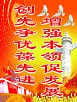 创先争优