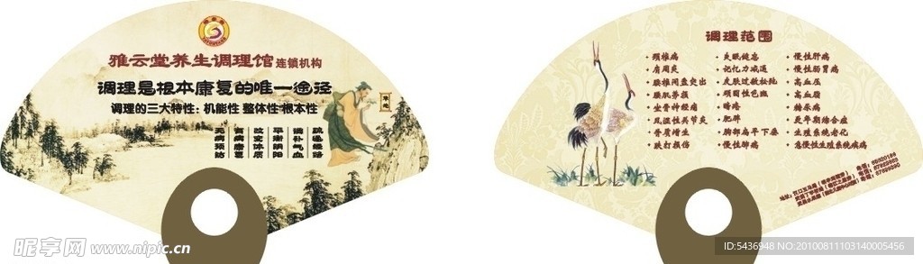 古典扇子