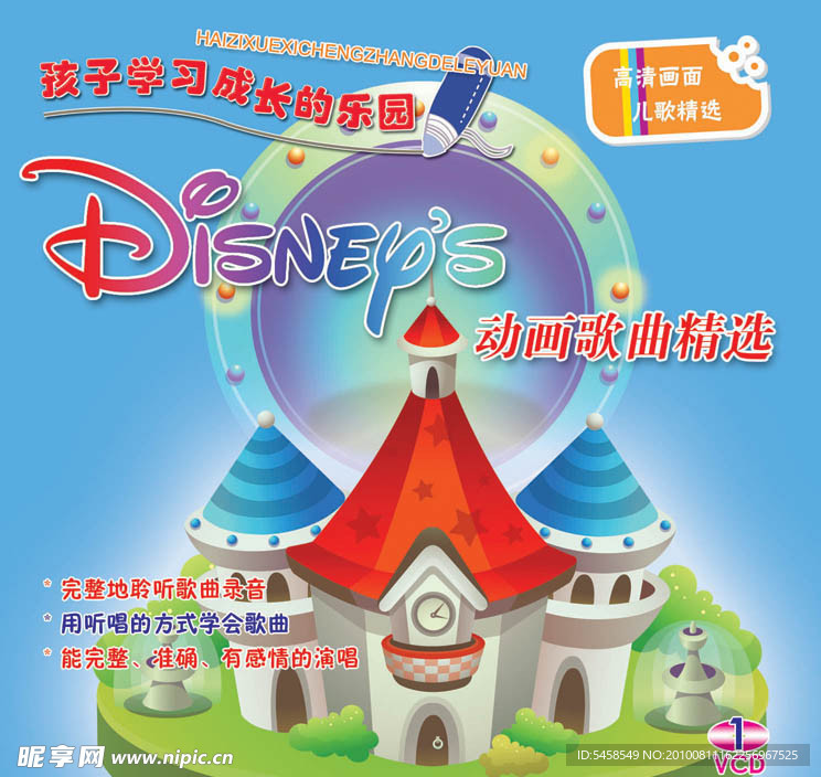 儿歌VCD包装