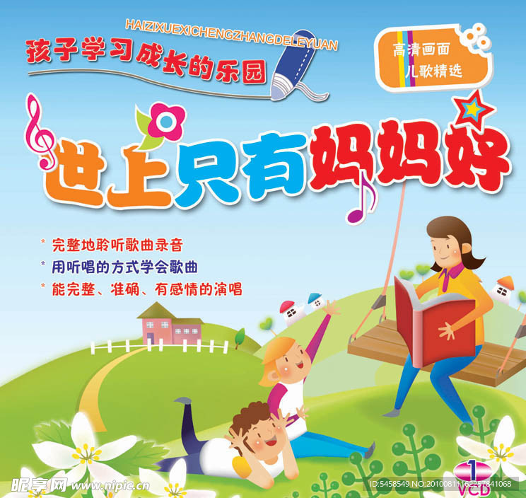 儿歌VCD包装
