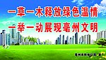创建文明城市