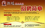 润鸿商务宾馆招聘