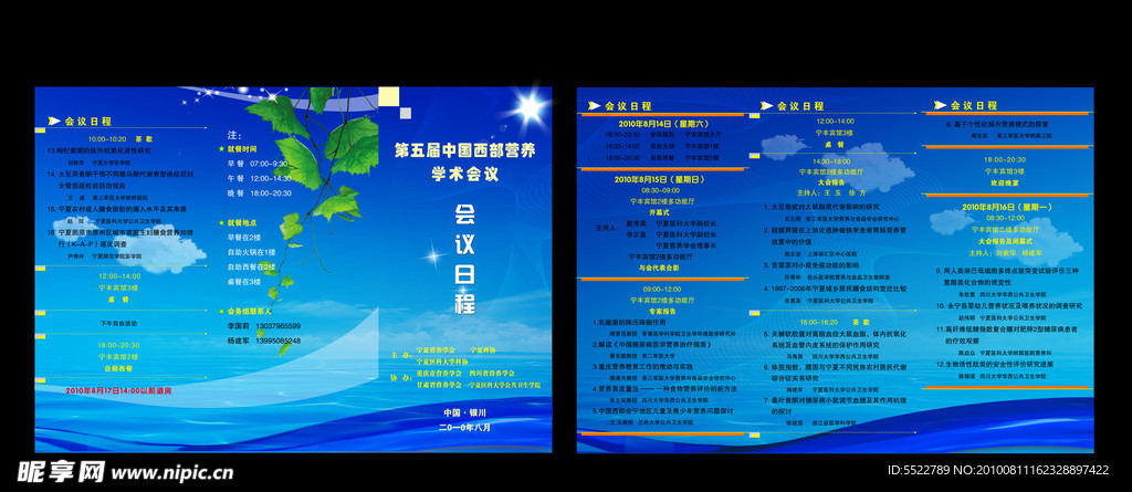 宣传折页
