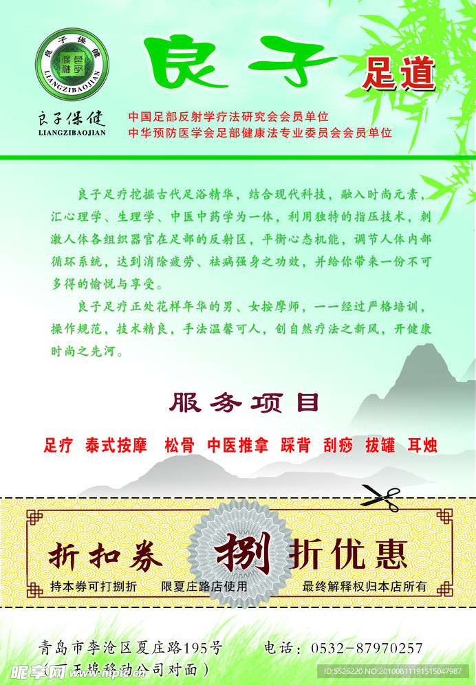 良子足道