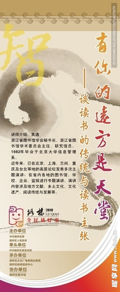 讲师讲座易拉宝