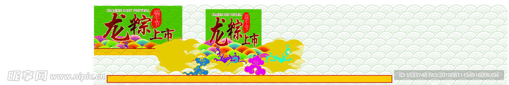 端午节