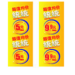 均一价
