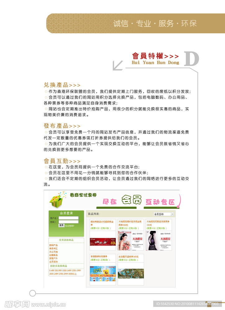 会员特权