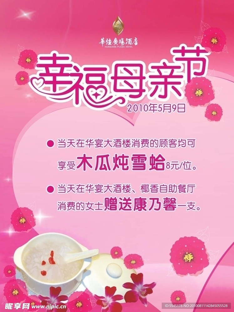 母亲节