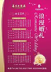 婚礼菜单