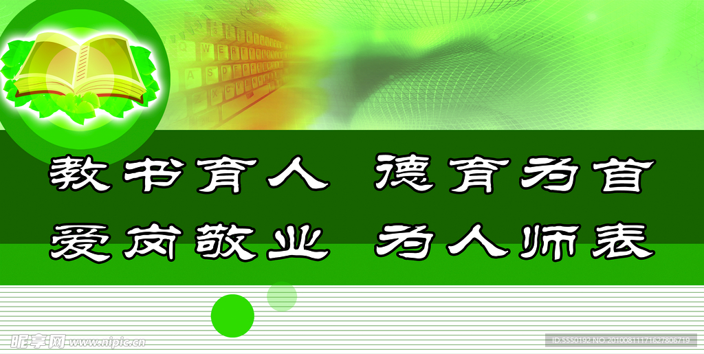 教书育人