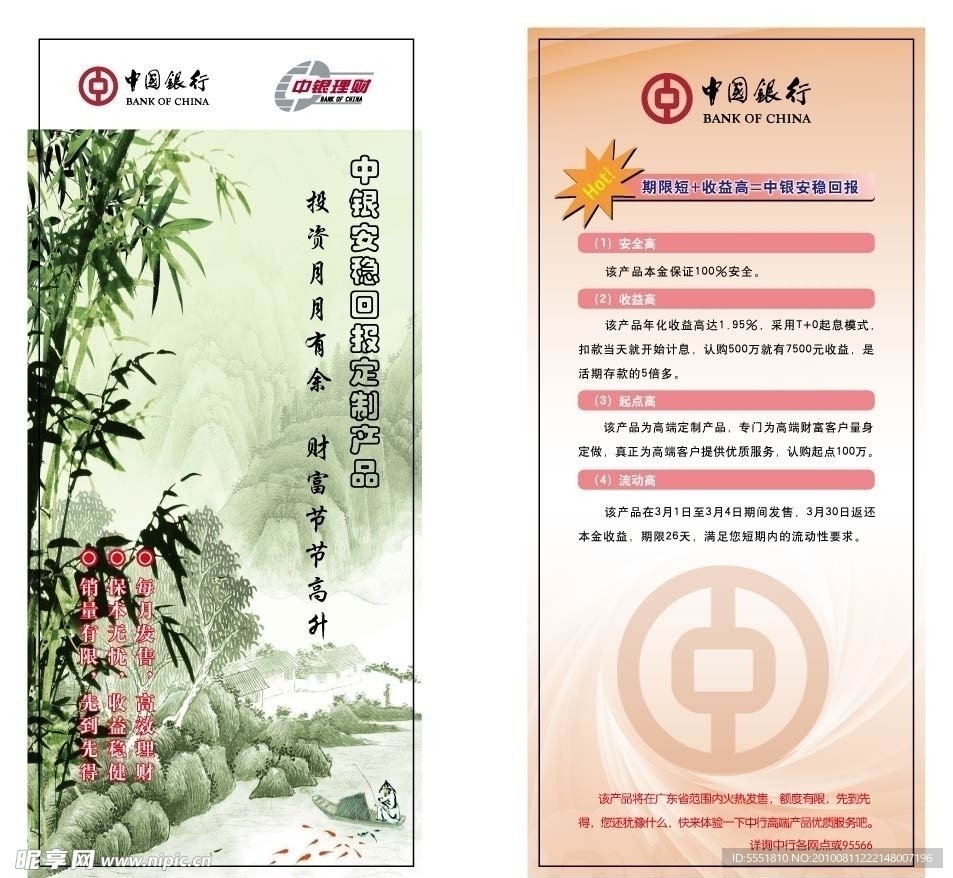 中银理财