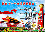 计划生育宣传（民族）