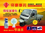 帝豪摩托宣传单