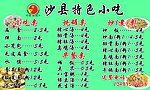 沙县特色小吃