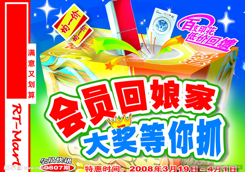 超市会员海报设计